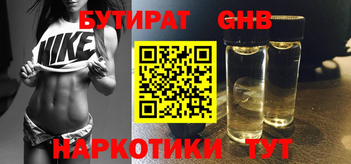 Оренбург  БУТИРАТ 1.4BDO  Бутират  Вход с VPN 