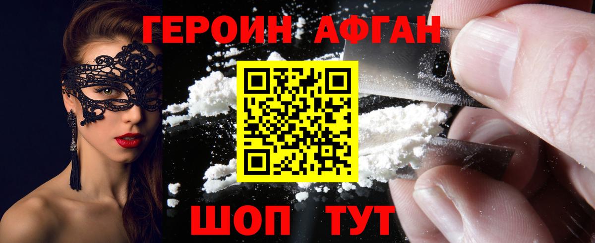 ГЕРОИН хмурый Оренбург