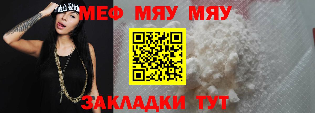 Меф мяу мяу Оренбург