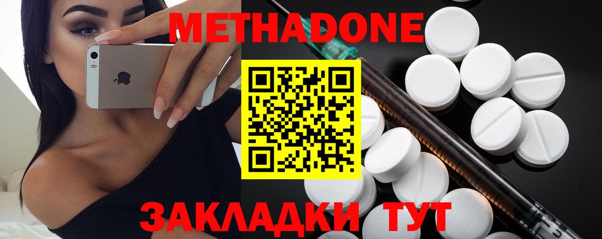 МЕТАДОН methadone Оренбург
