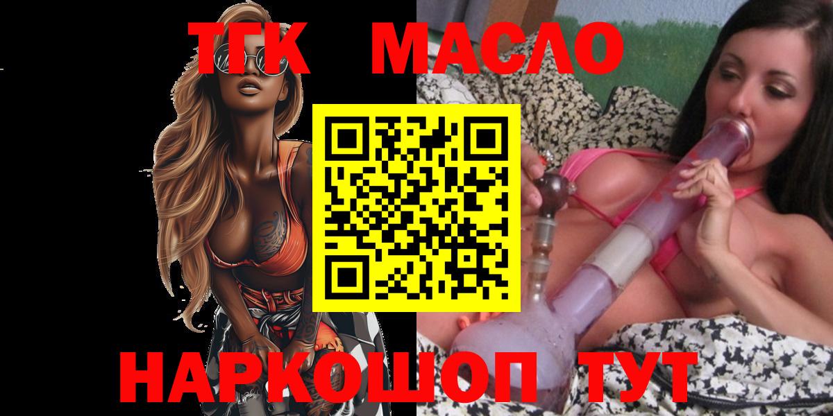 ТГК THC oil Оренбург